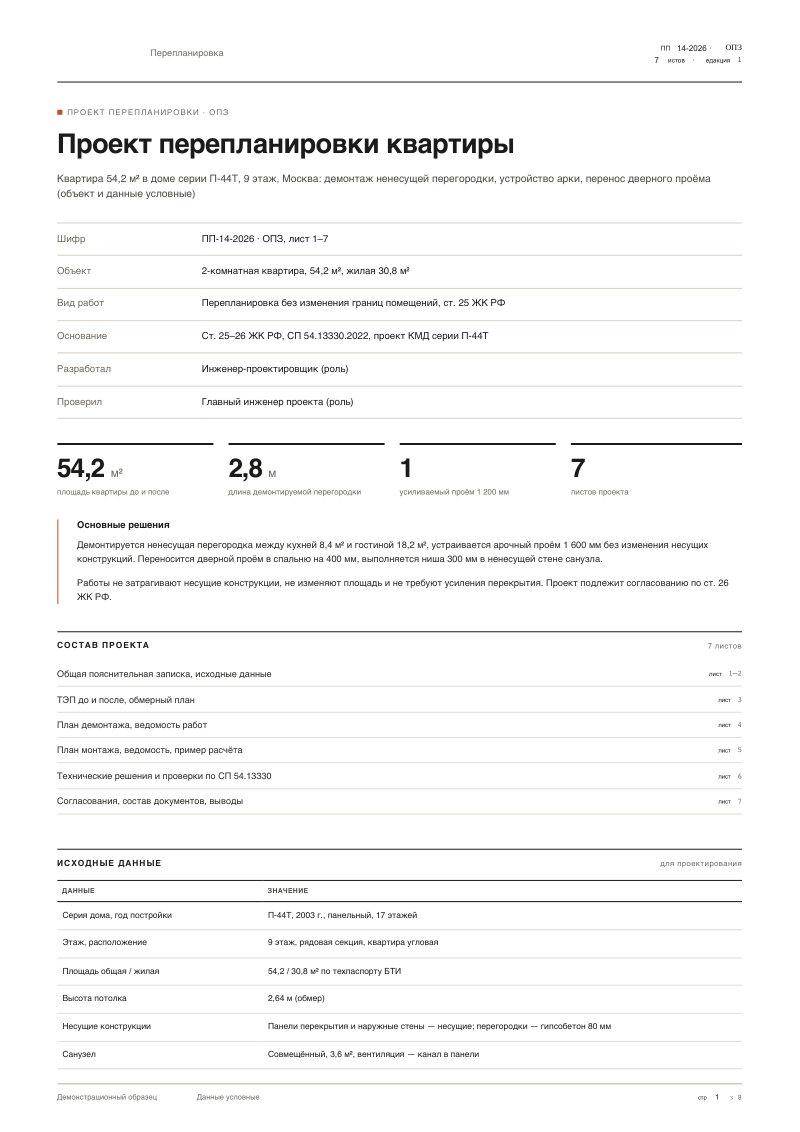 Проект перепланировки квартиры